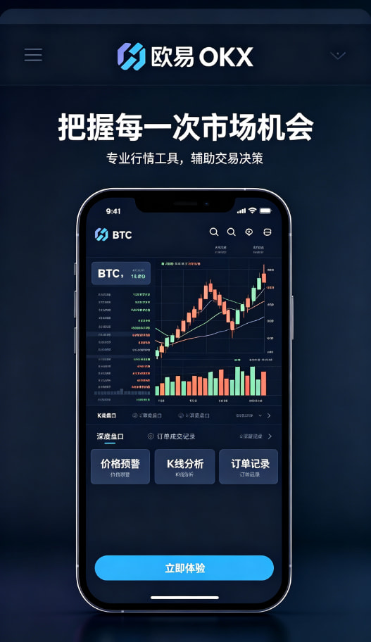 欧交易所app官网充提体验